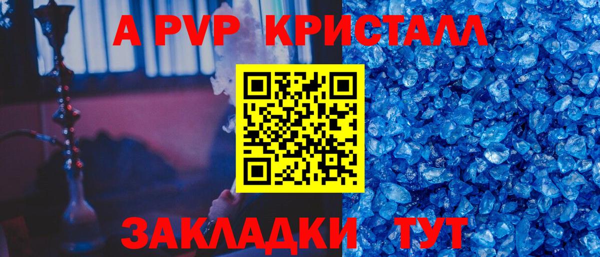 A-PVP СК  Вход с VPN  A-PVP  Alpha-PVP кристаллы  Коломна  А ПВП VHQ 