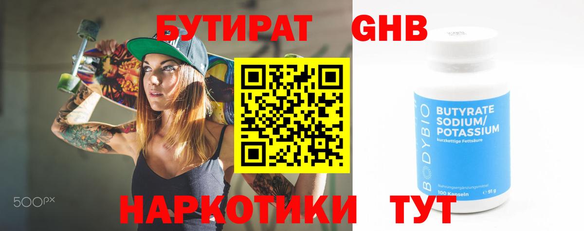 Коломна  Бутират оксана  БУТИРАТ  Вход с VPN 