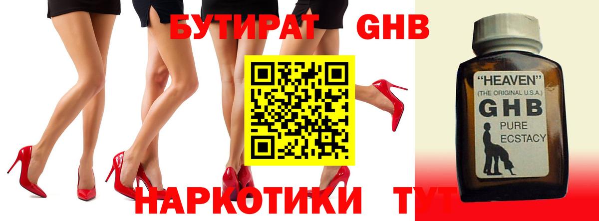 Бутират 1.4BDO Коломна