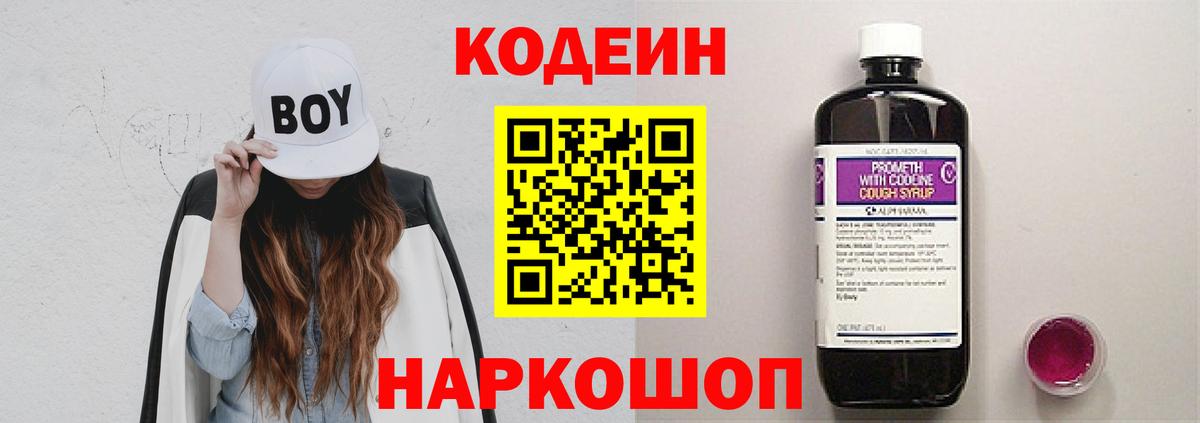 сколько стоит  Вход с VPN  Коломна  Codein напиток Lean (лин) 